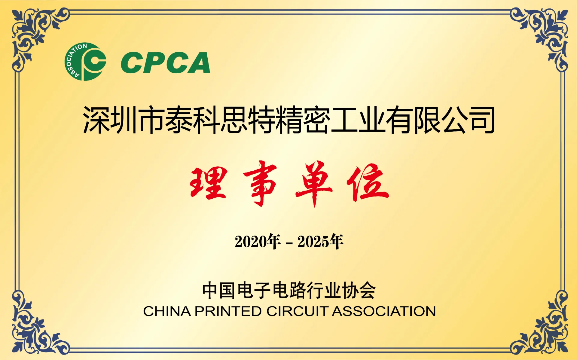 GPCA理事会メンバー企業
