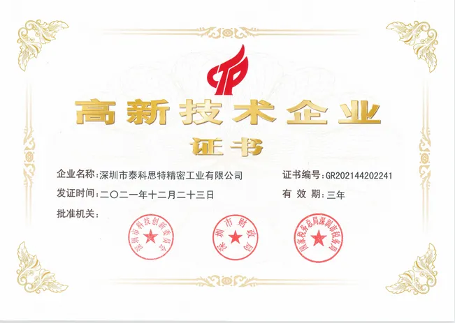 科学技術部国家ハイテク企業
